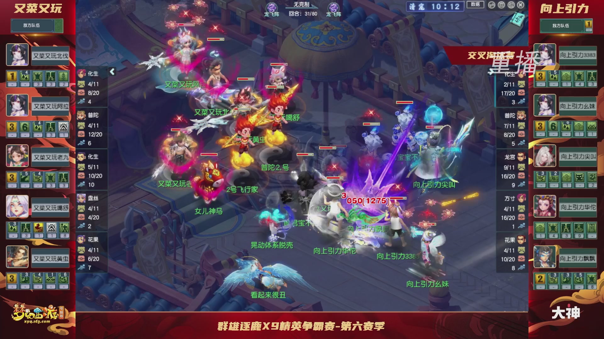 【重播】群雄逐鹿X9精英争霸赛-第六赛季正式赛