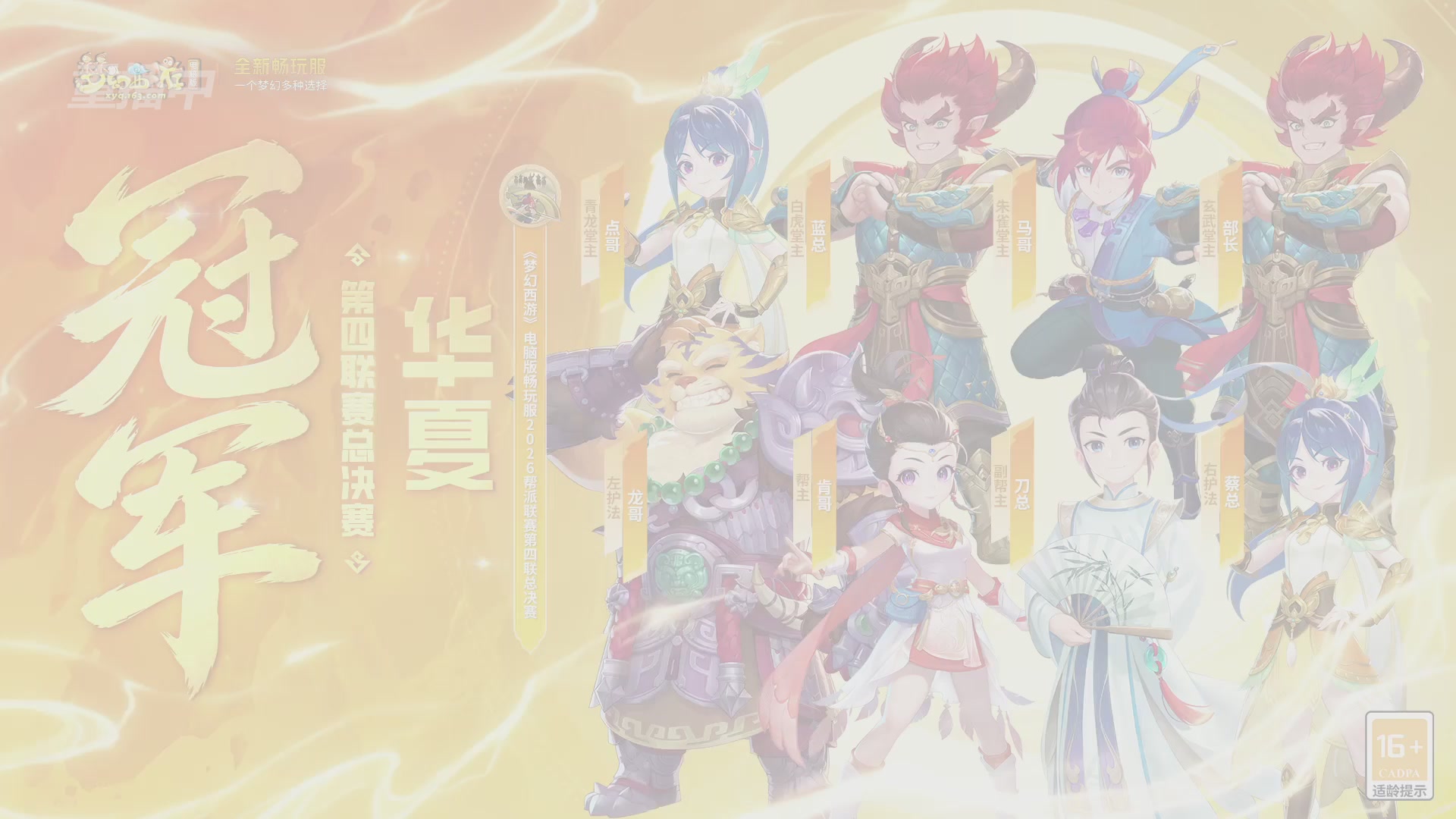 【重播】畅玩服第4联帮派联赛决赛-竞技模式