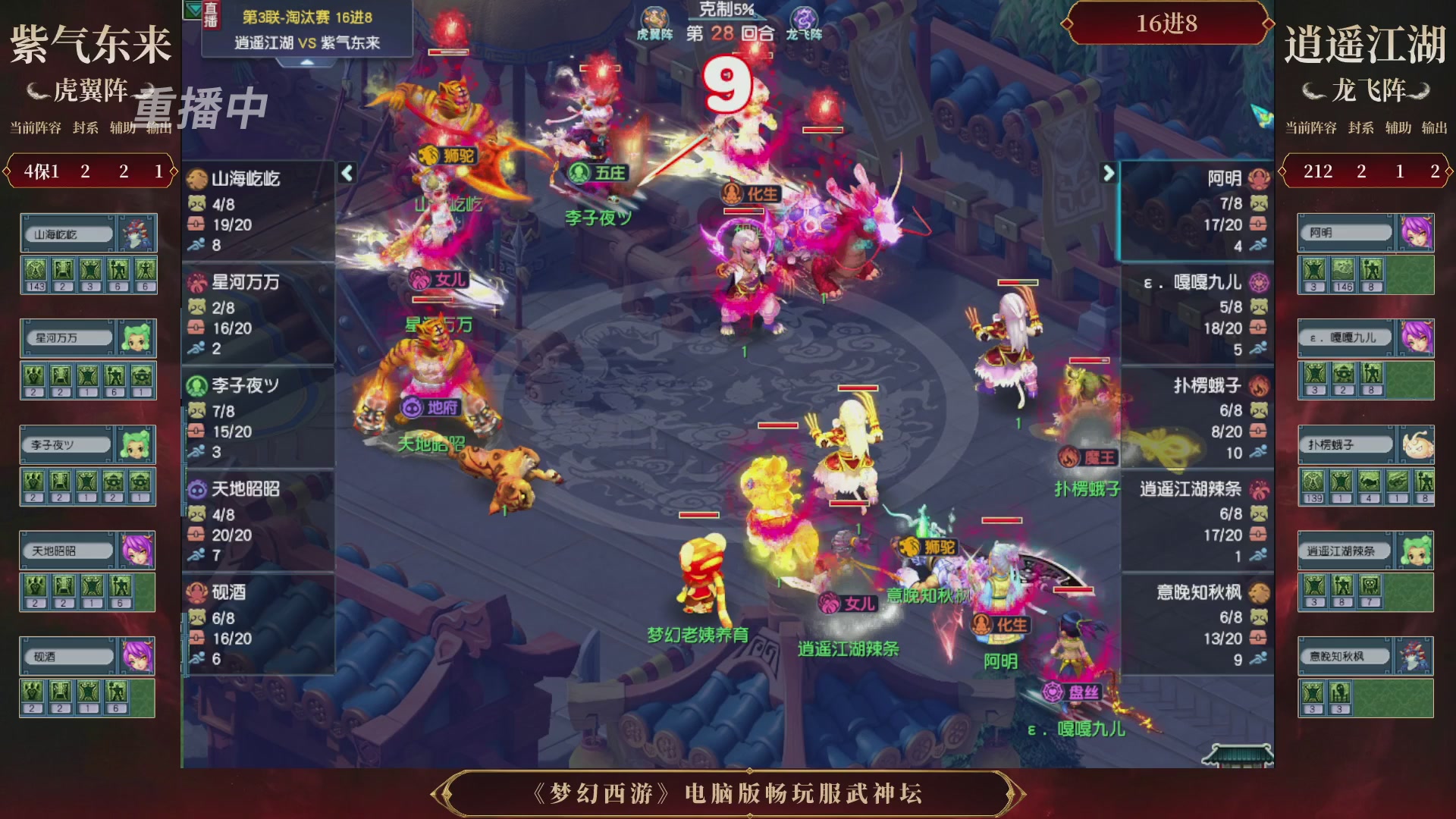 【重播】第3届畅玩服武神坛-积分赛