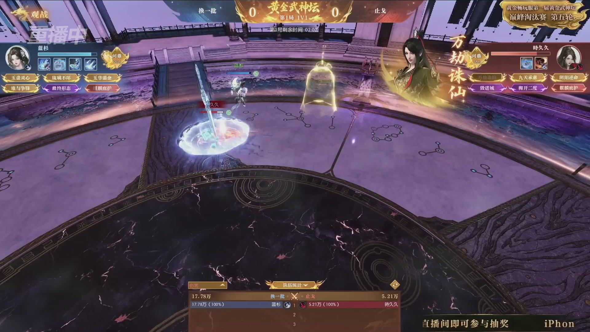 【重播】逆水寒黄金畅玩服首届黄金武神坛赛区决赛