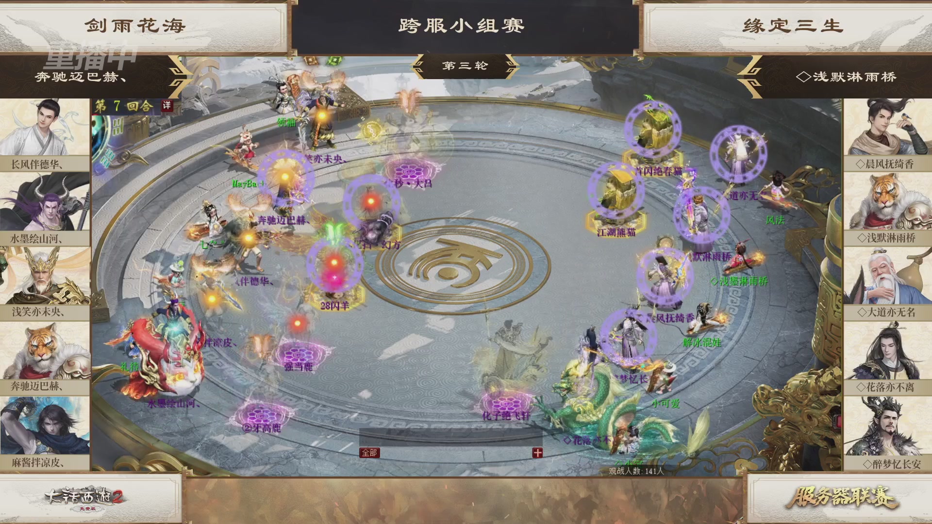 【重播】《大话西游2免费版》常规服 天下第一比武大会