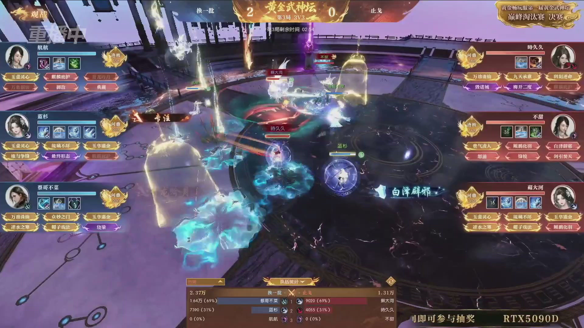 【重播】逆水寒黄金畅玩服首届黄金武神坛赛区决赛