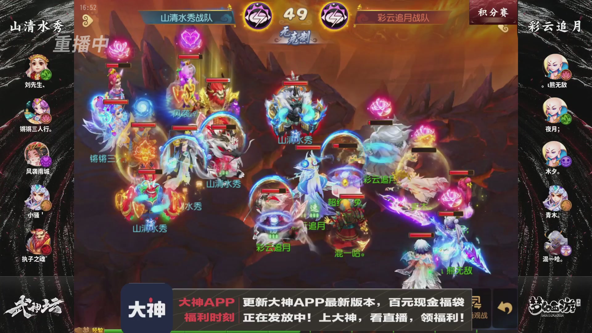 【重播】《梦幻西游》手游-124届武神坛