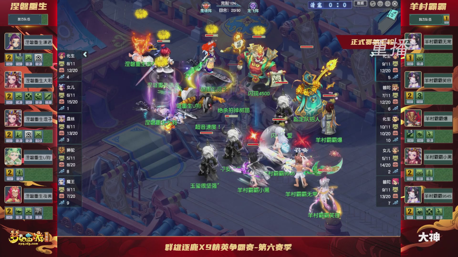 【重播】群雄逐鹿X9精英争霸赛-第六赛季正式赛