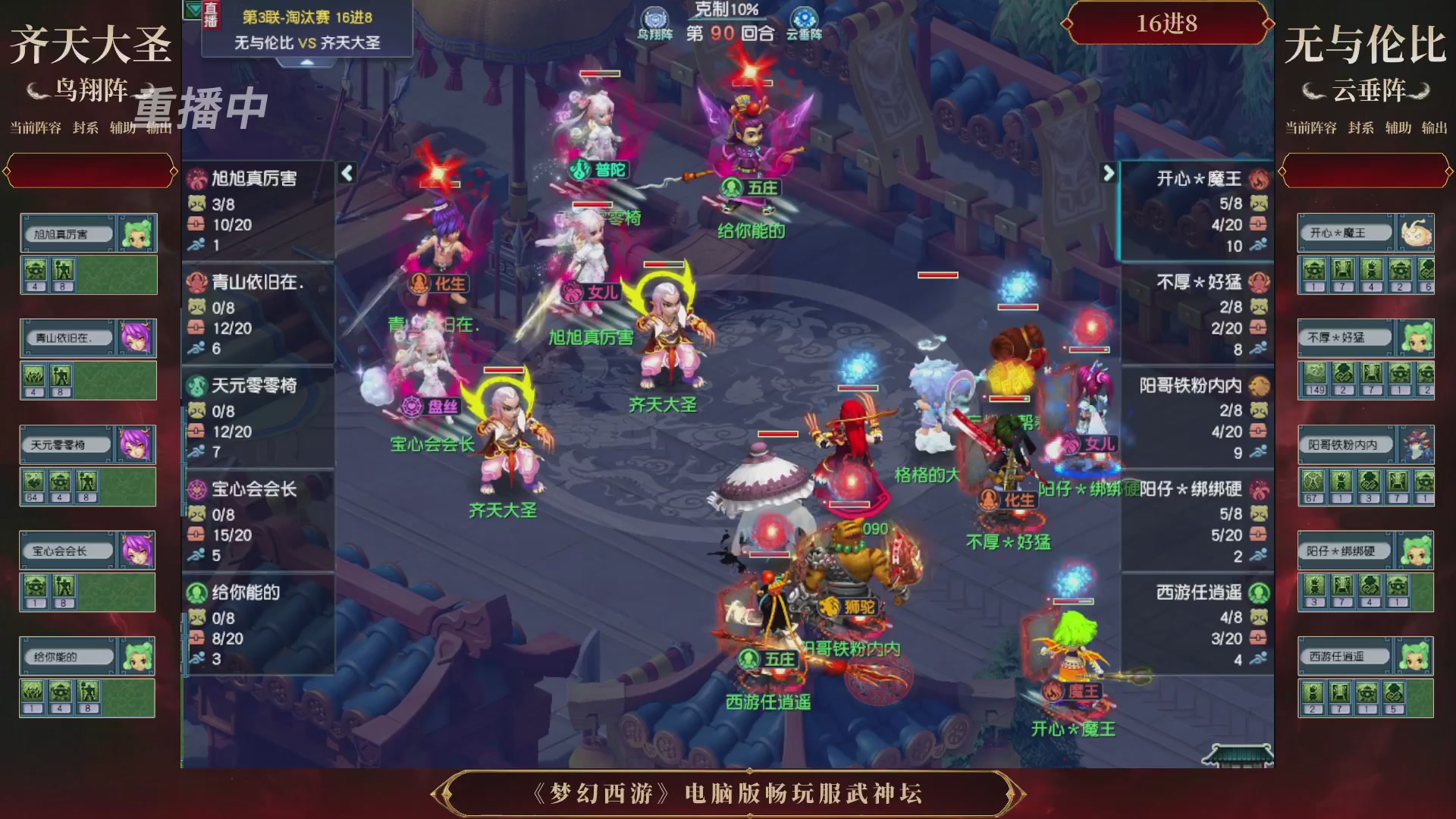 【重播】第3届畅玩服武神坛-积分赛