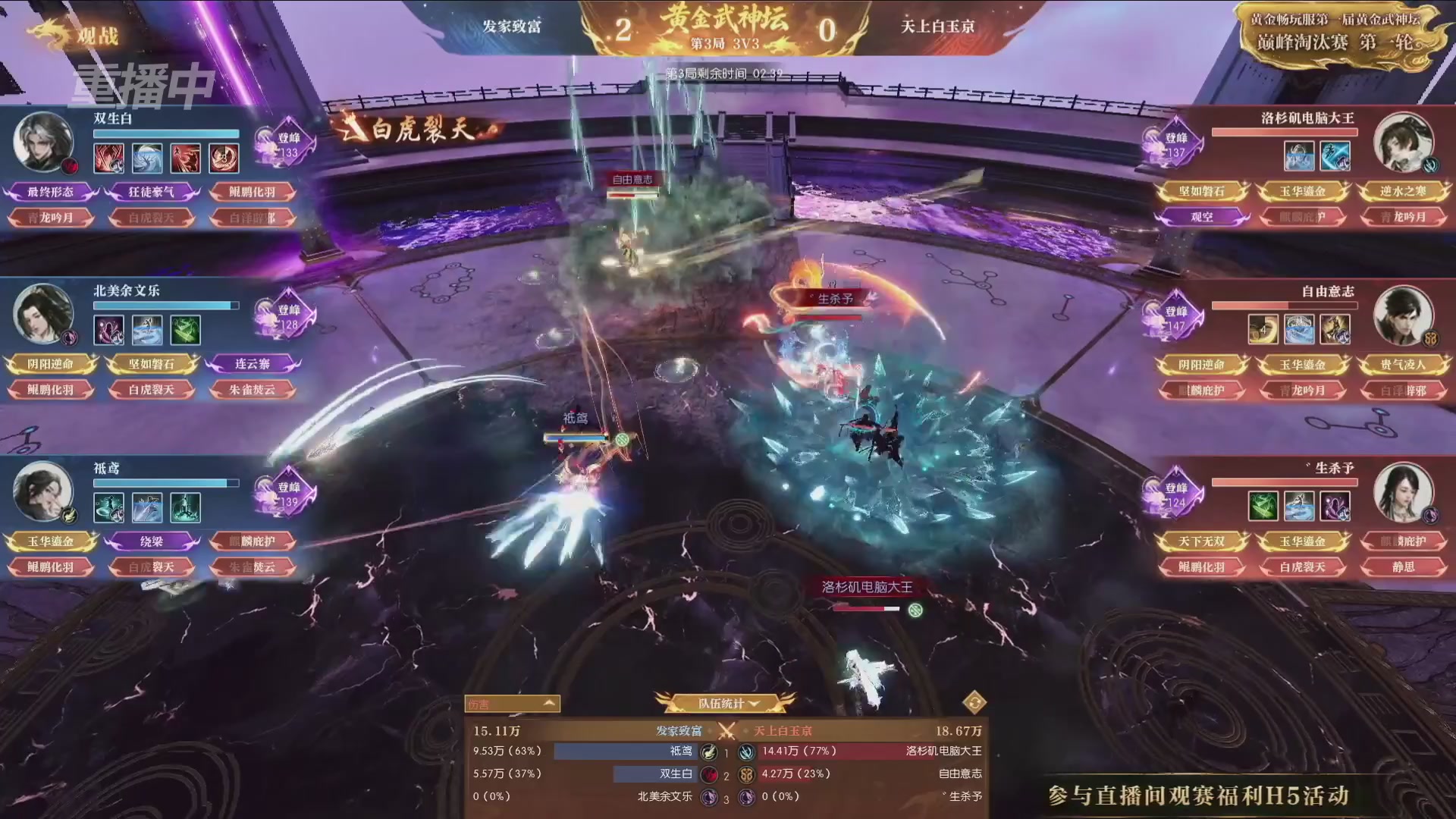 【重播】逆水寒黄金畅玩服首届黄金武神坛赛区决赛