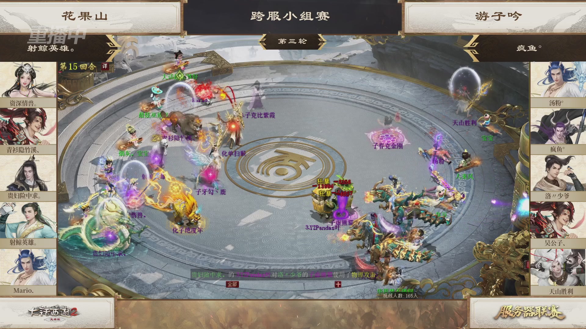 【重播】《大话西游2免费版》常规服 天下第一比武大会