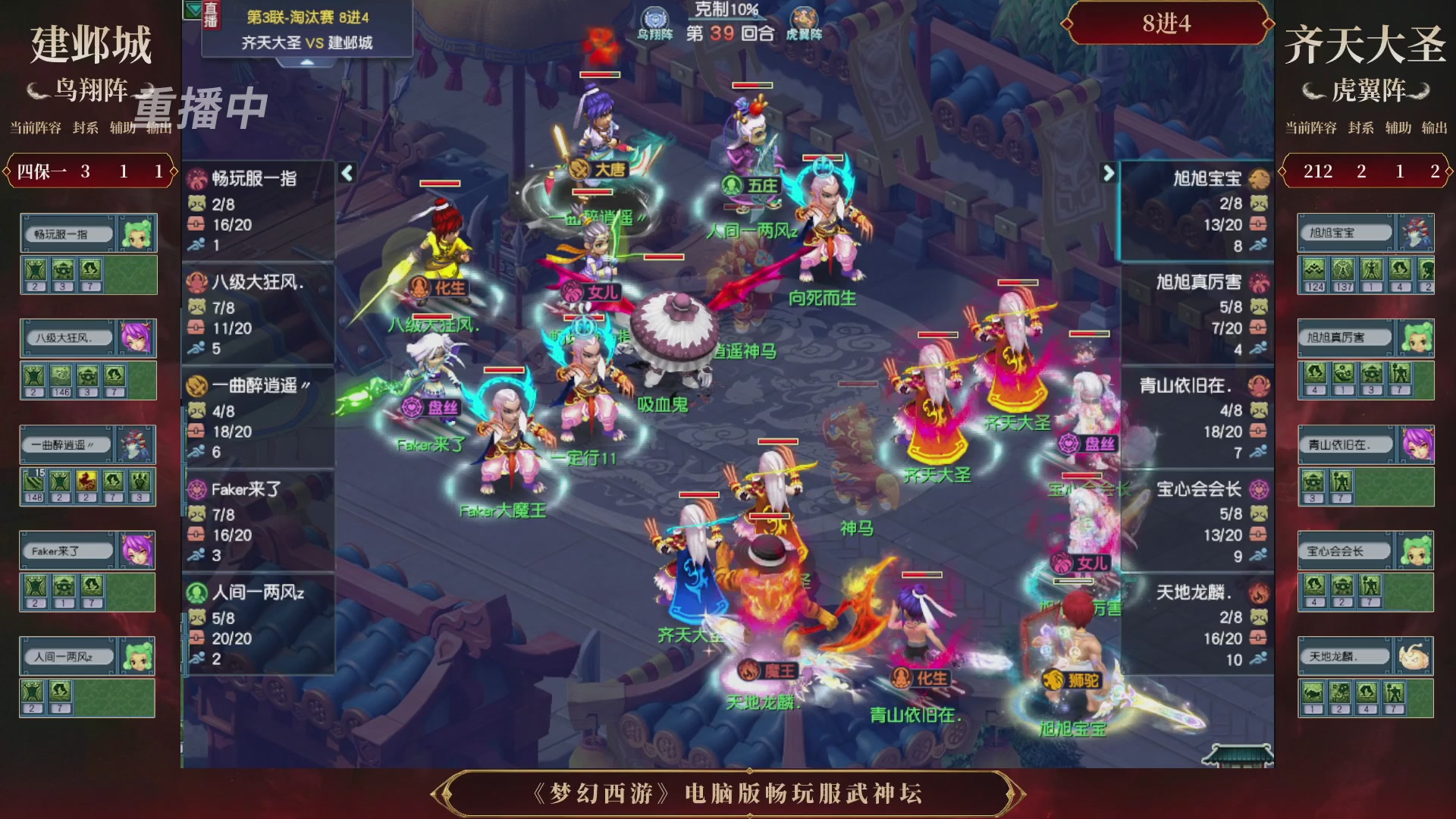 【重播】第3届畅玩服武神坛-积分赛