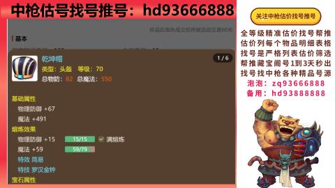 第一估价找号帮推  物价把控师让你买卖无