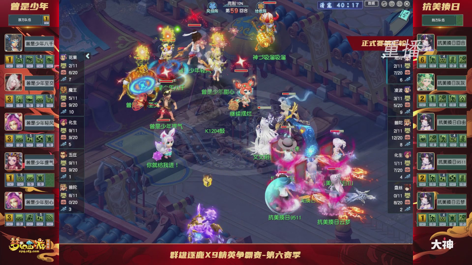 【重播】群雄逐鹿X9精英争霸赛-第六赛季正式赛