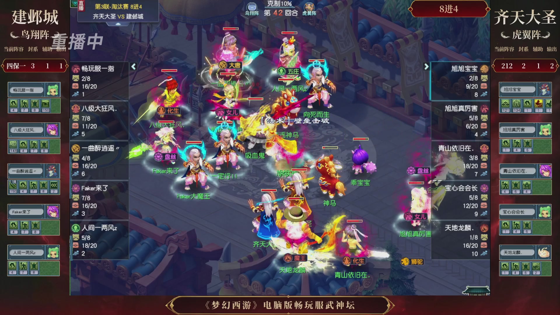 【重播】第3届畅玩服武神坛-积分赛