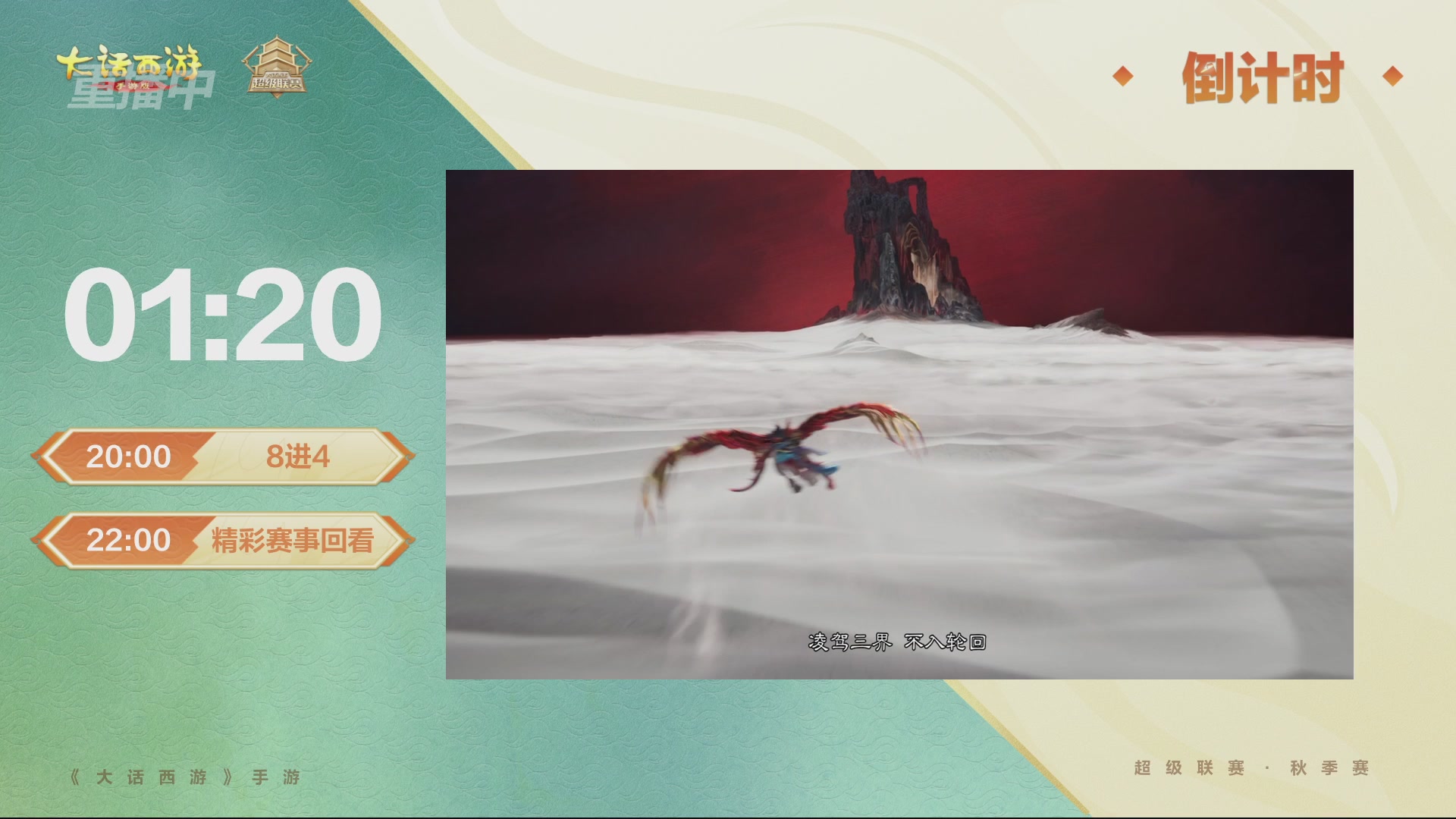 【重播】2026超级联赛秋季赛