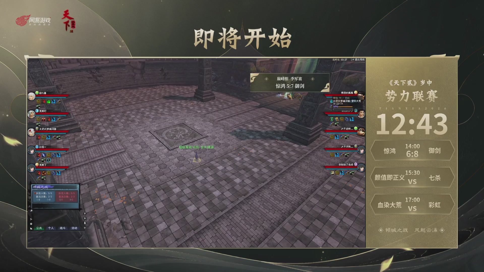 【重播】天下贰经典服岁中《倾城之战》