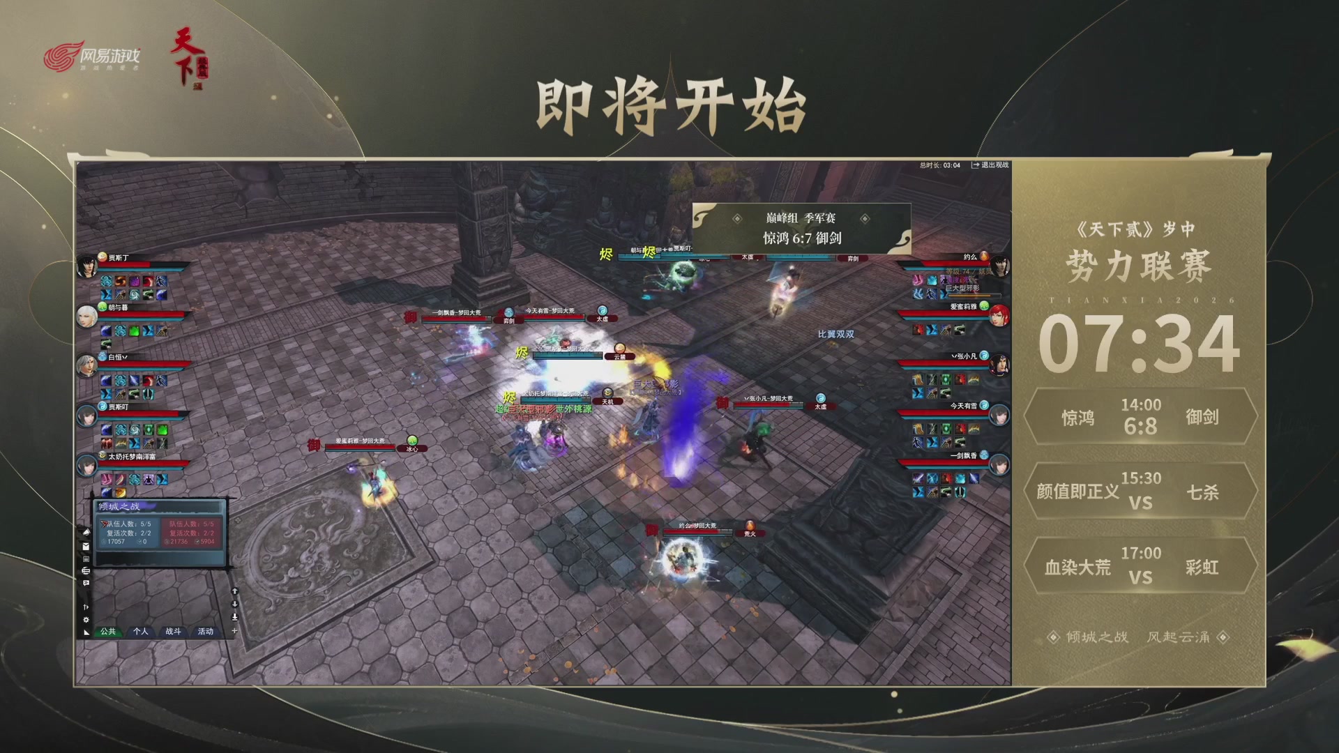 【重播】天下贰经典服岁中《倾城之战》