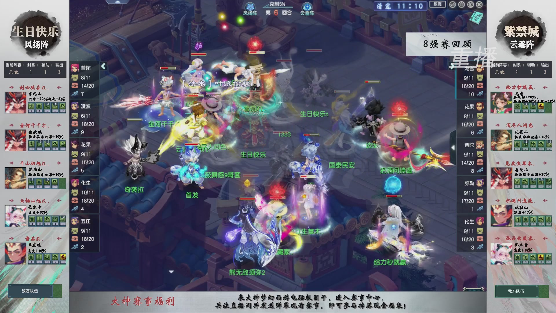 【重播】第242届武神坛-淘汰赛