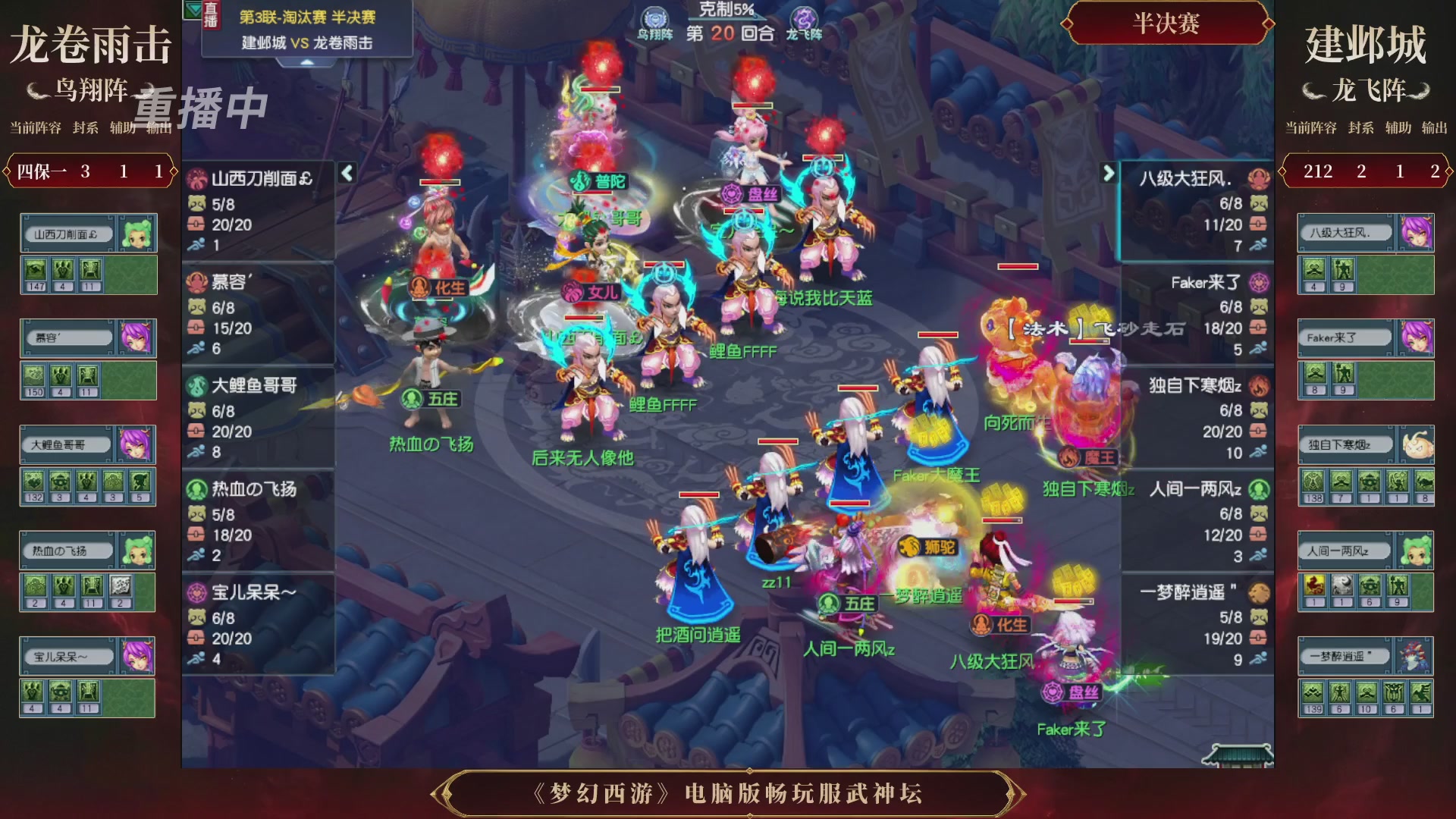 【重播】第3届畅玩服武神坛-积分赛