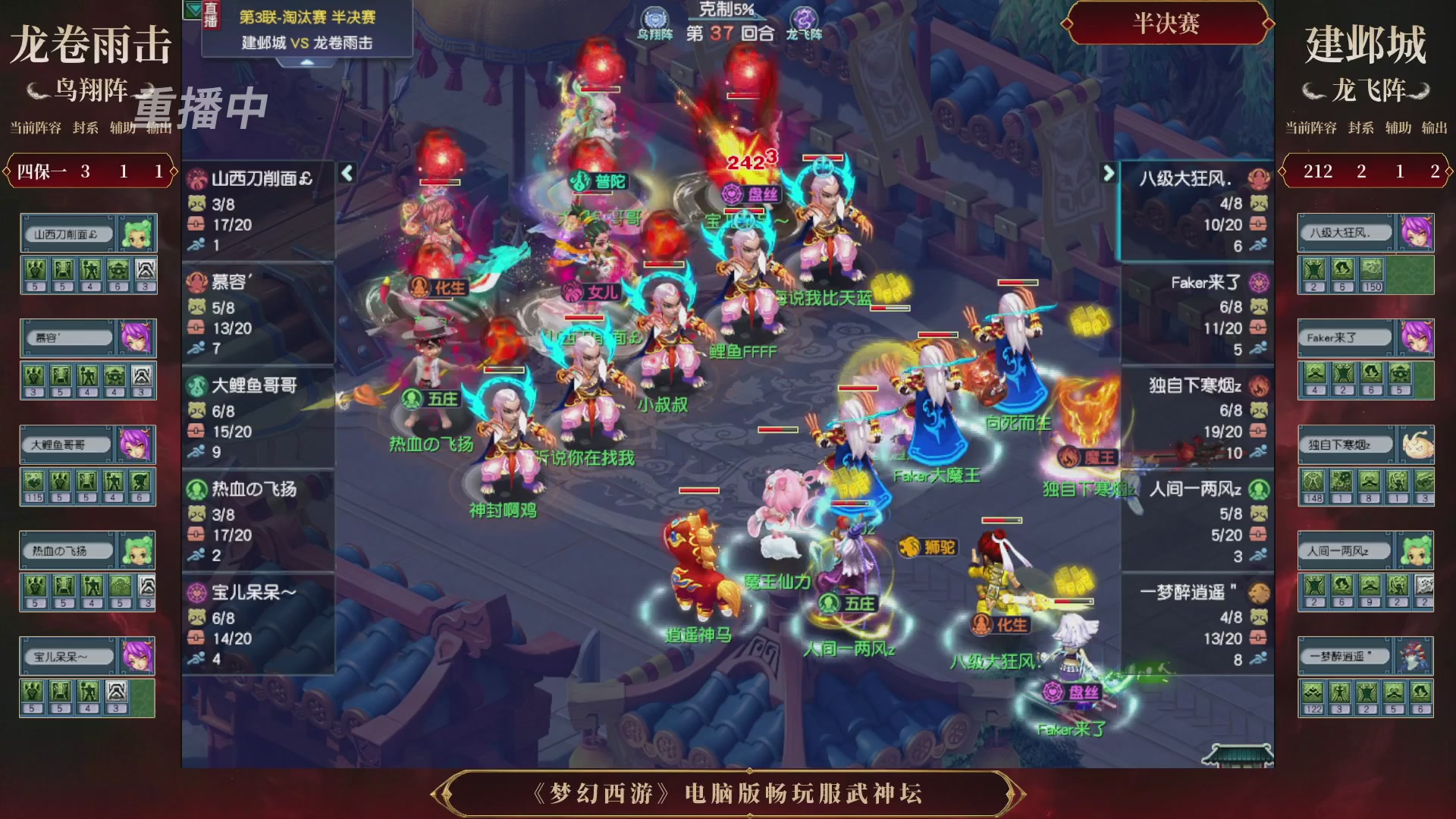 【重播】第3届畅玩服武神坛-积分赛