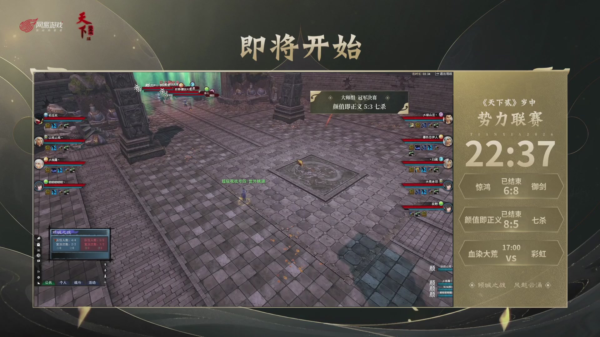 【重播】天下贰经典服岁中《倾城之战》