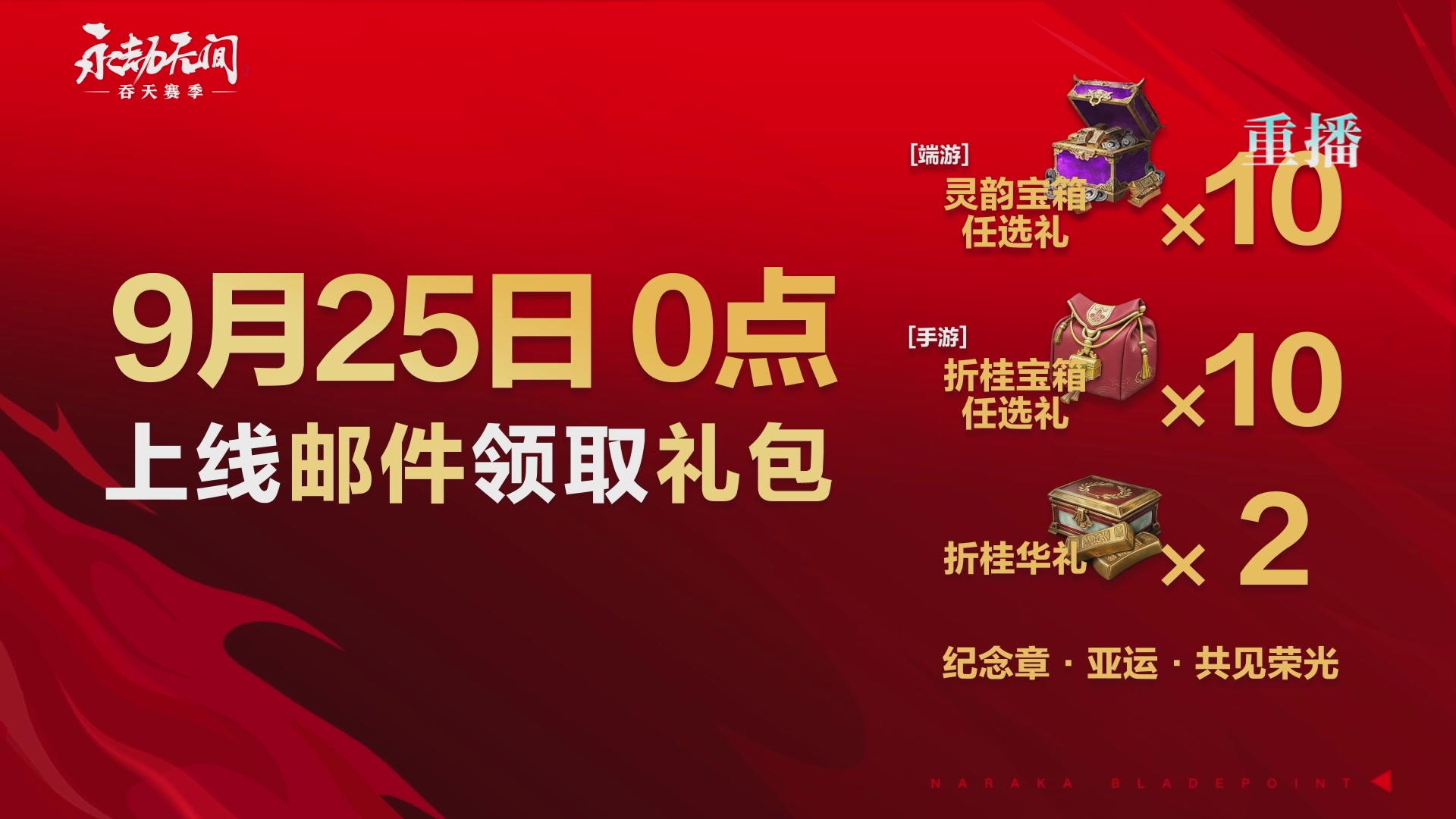 【重播】吞天赛季前瞻