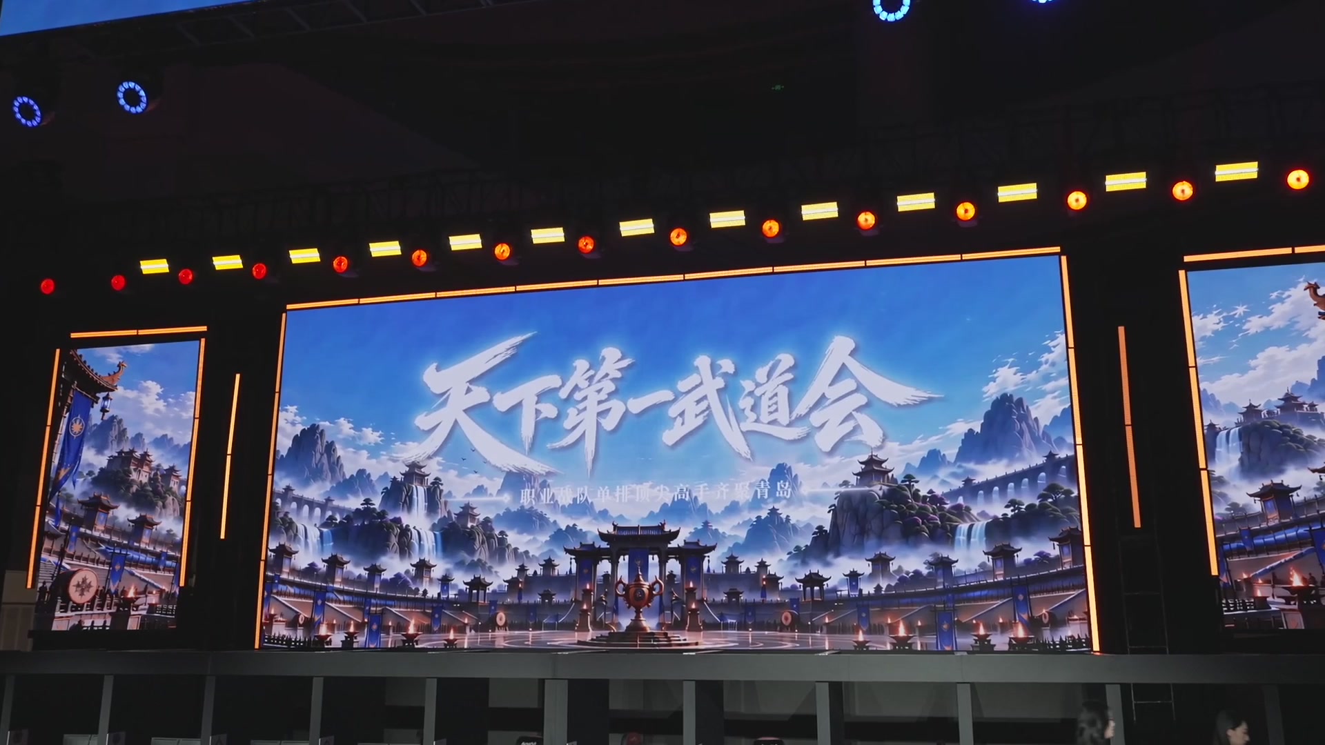 天下第一武道大会
