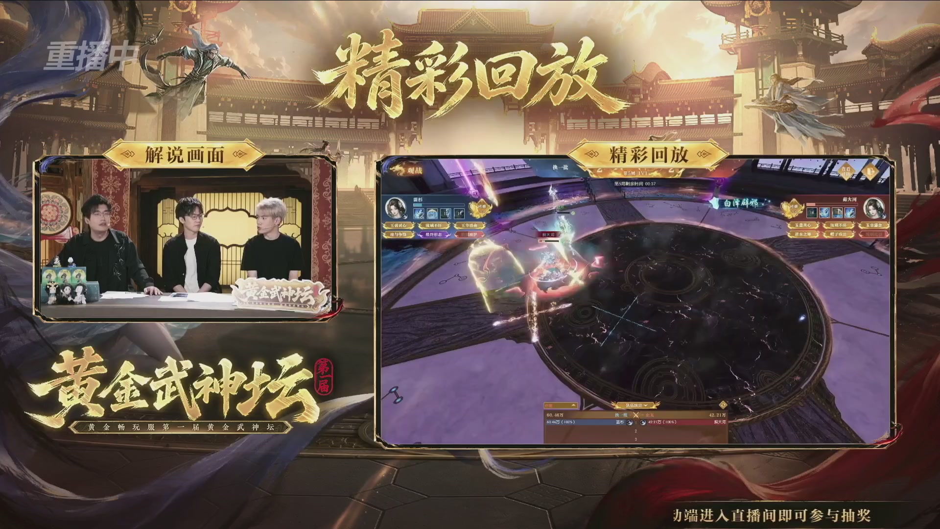 【重播】逆水寒黄金畅玩服首届黄金武神坛赛区决赛