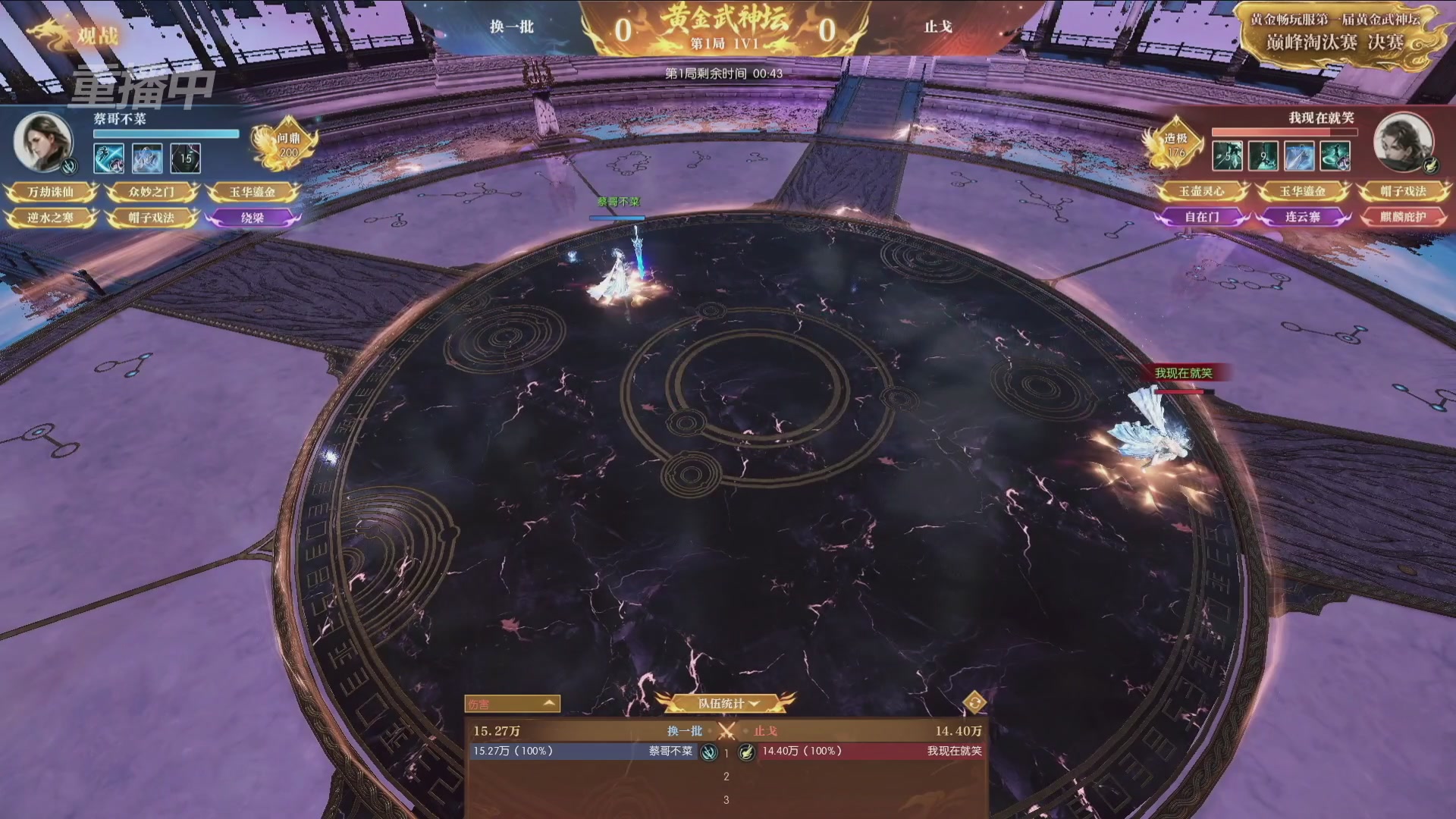 【重播】逆水寒黄金畅玩服首届黄金武神坛赛区决赛