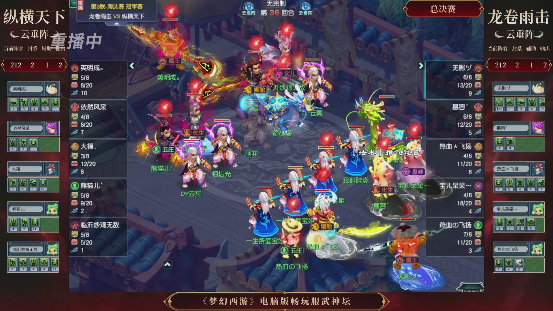【重播】第3届畅玩服武神坛-积分赛