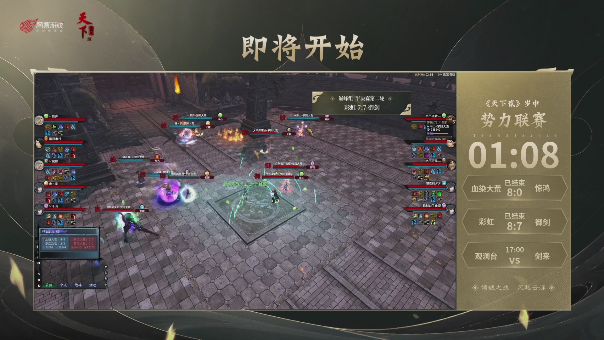 【重播】天下贰经典服岁中《倾城之战》