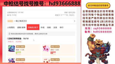 第一估价找号帮推  物价把控师让你买卖无