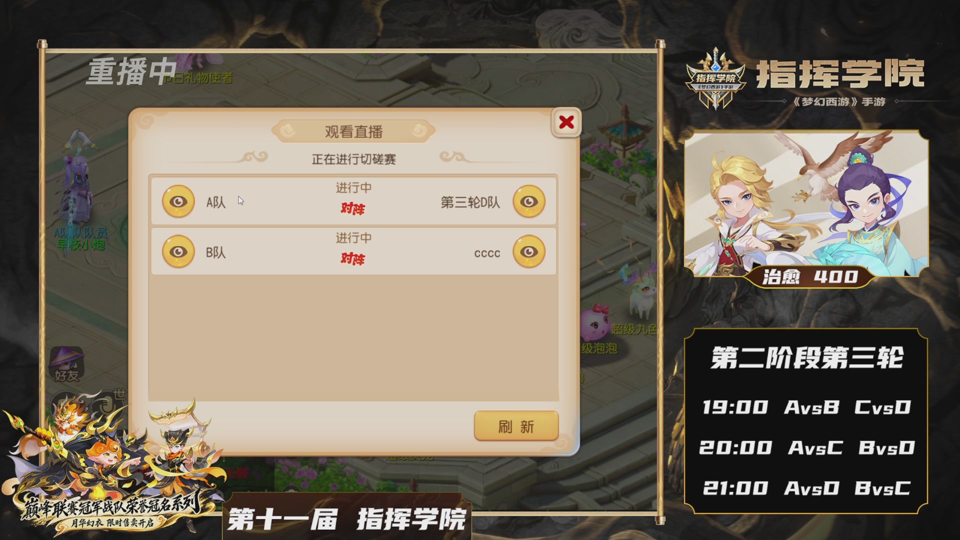 第十一届指挥学院