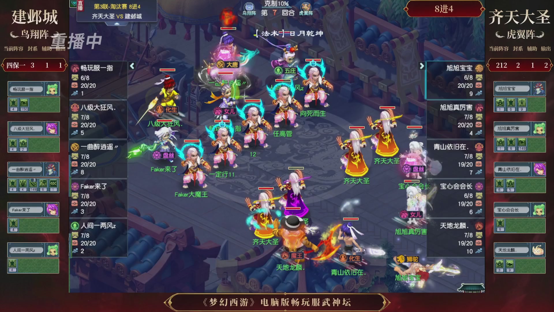【重播】第3届畅玩服武神坛-积分赛