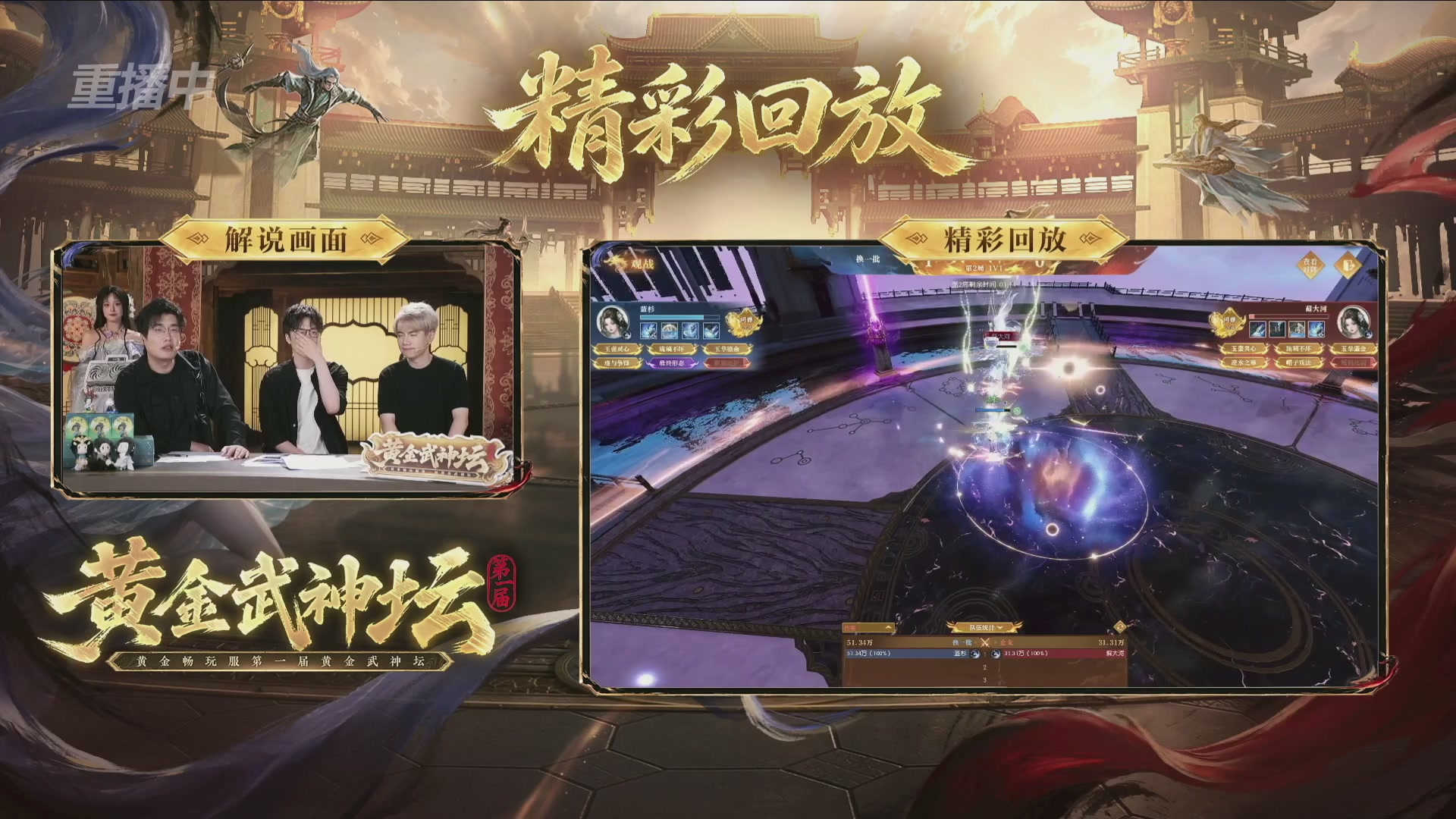 【重播】逆水寒黄金畅玩服首届黄金武神坛赛区决赛