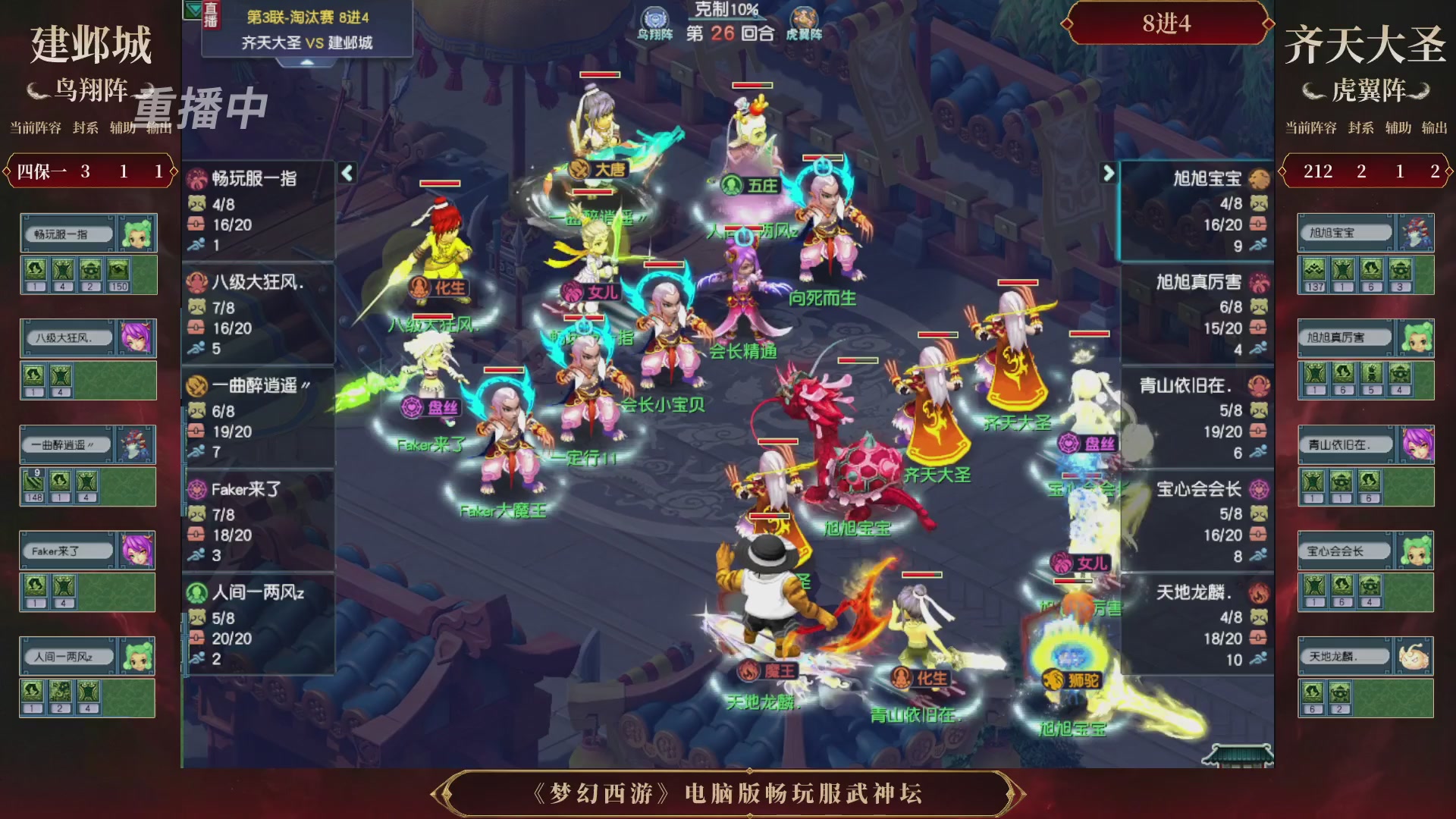 【重播】第3届畅玩服武神坛-积分赛