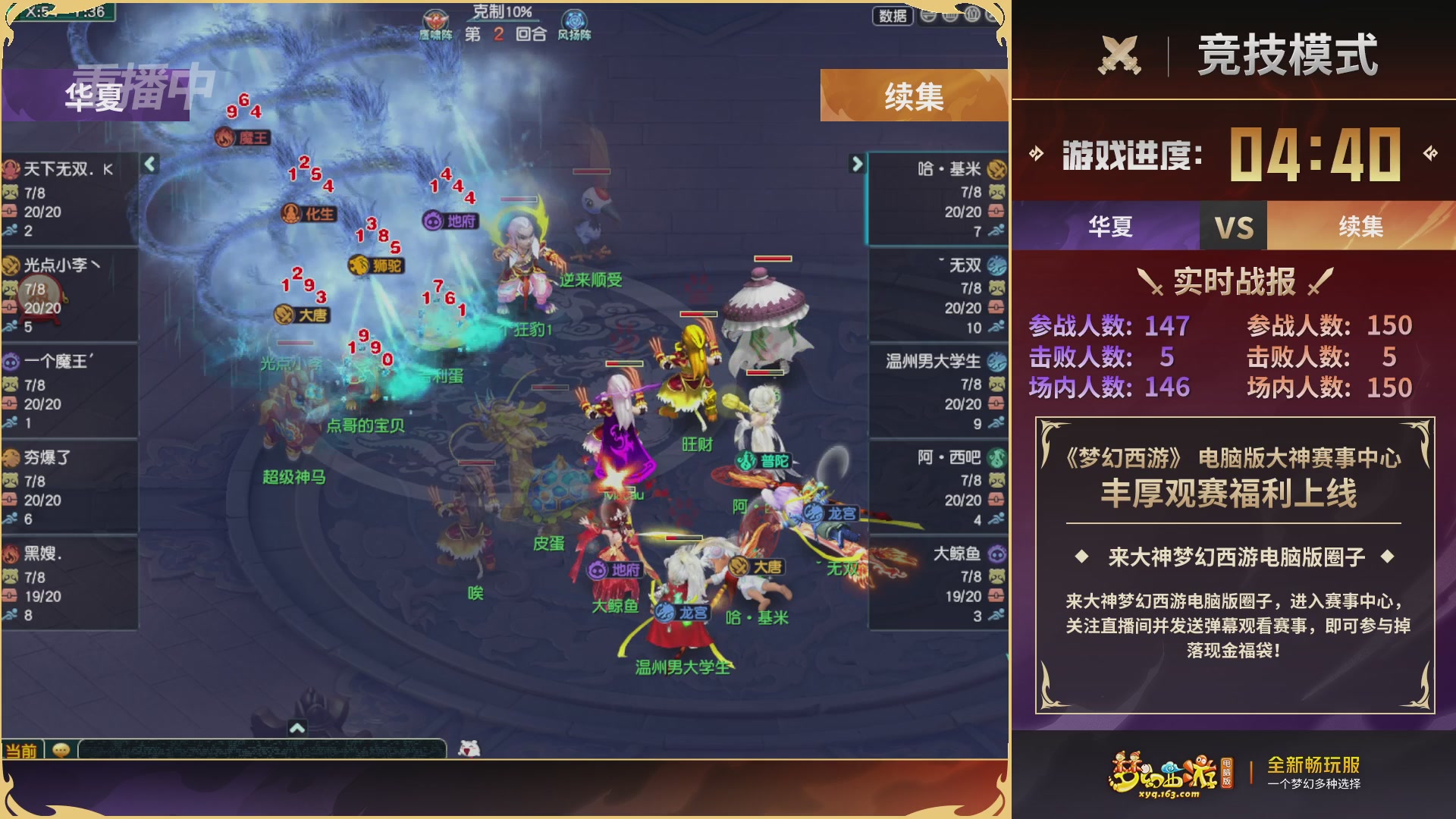 【重播】畅玩服第4联帮派联赛决赛-竞技模式