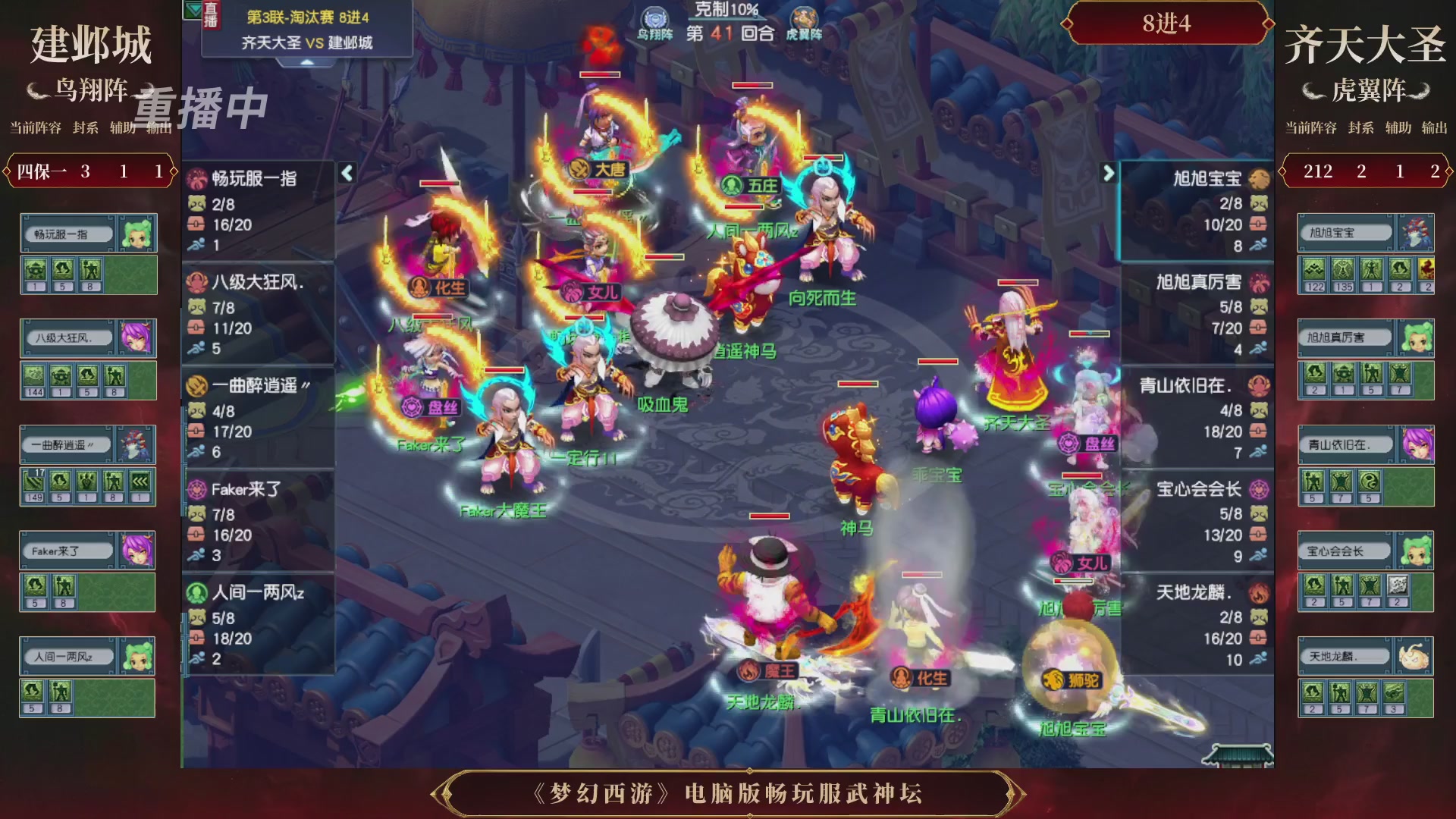 【重播】第3届畅玩服武神坛-积分赛