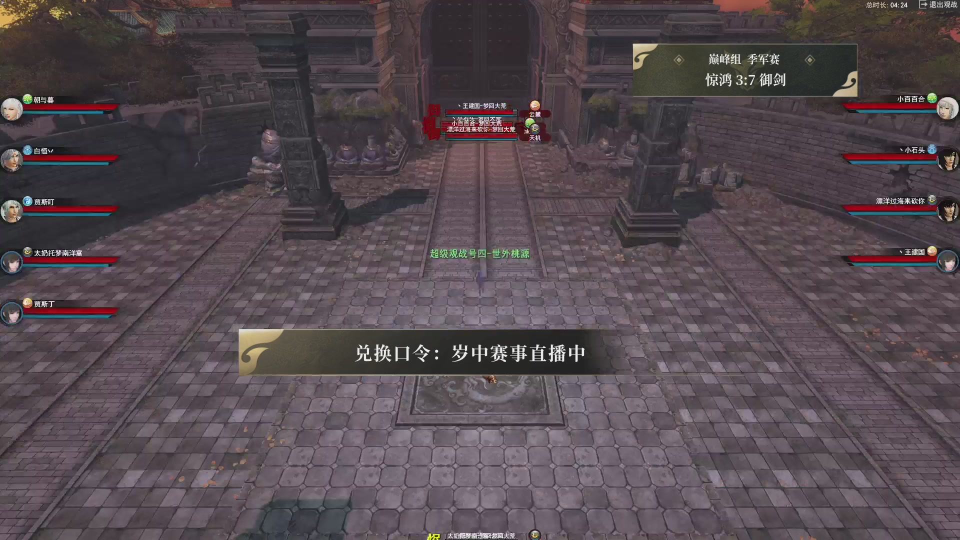 【重播】天下贰经典服岁中《倾城之战》