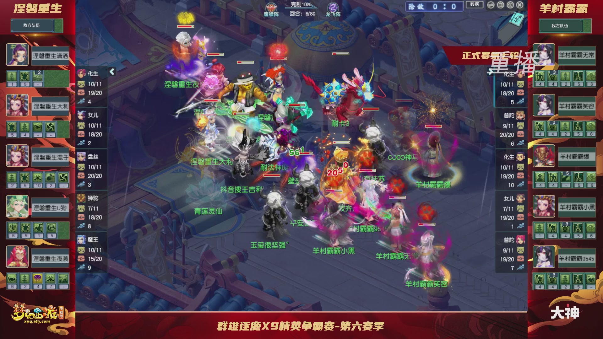 【重播】群雄逐鹿X9精英争霸赛-第六赛季正式赛