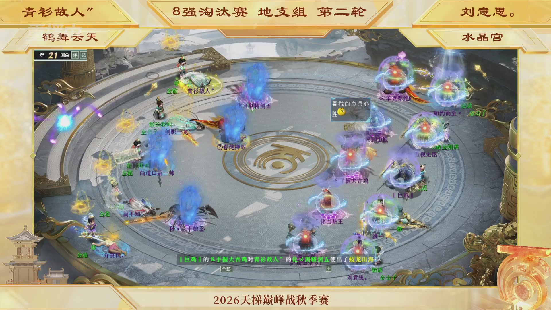 《大话西游2经典版》天梯巅峰赛秋季赛
