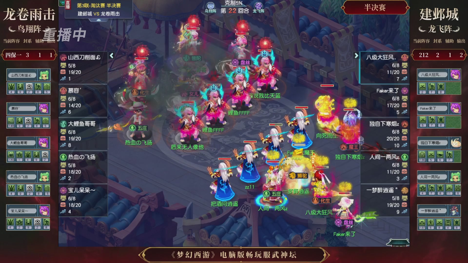 【重播】第3届畅玩服武神坛-积分赛