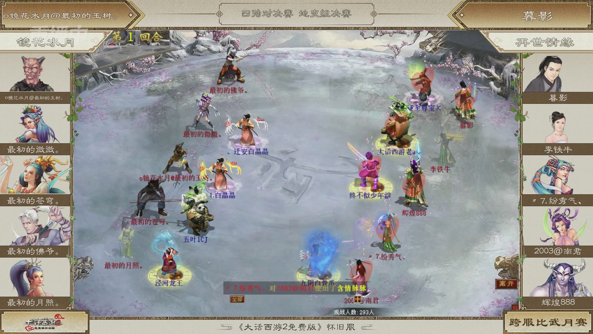 《大话西游2免费版》怀旧服比武月会