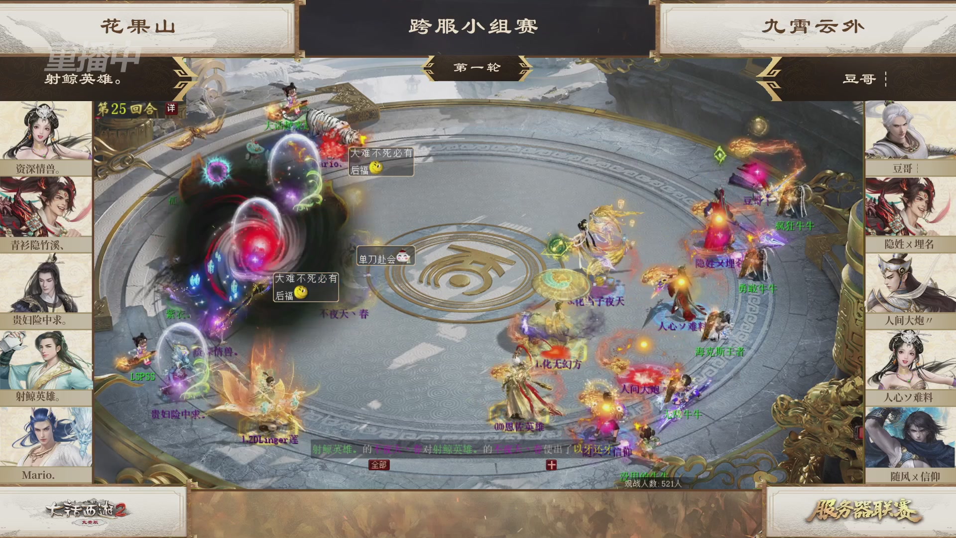 【重播】《大话西游2免费版》常规服 天下第一比武大会
