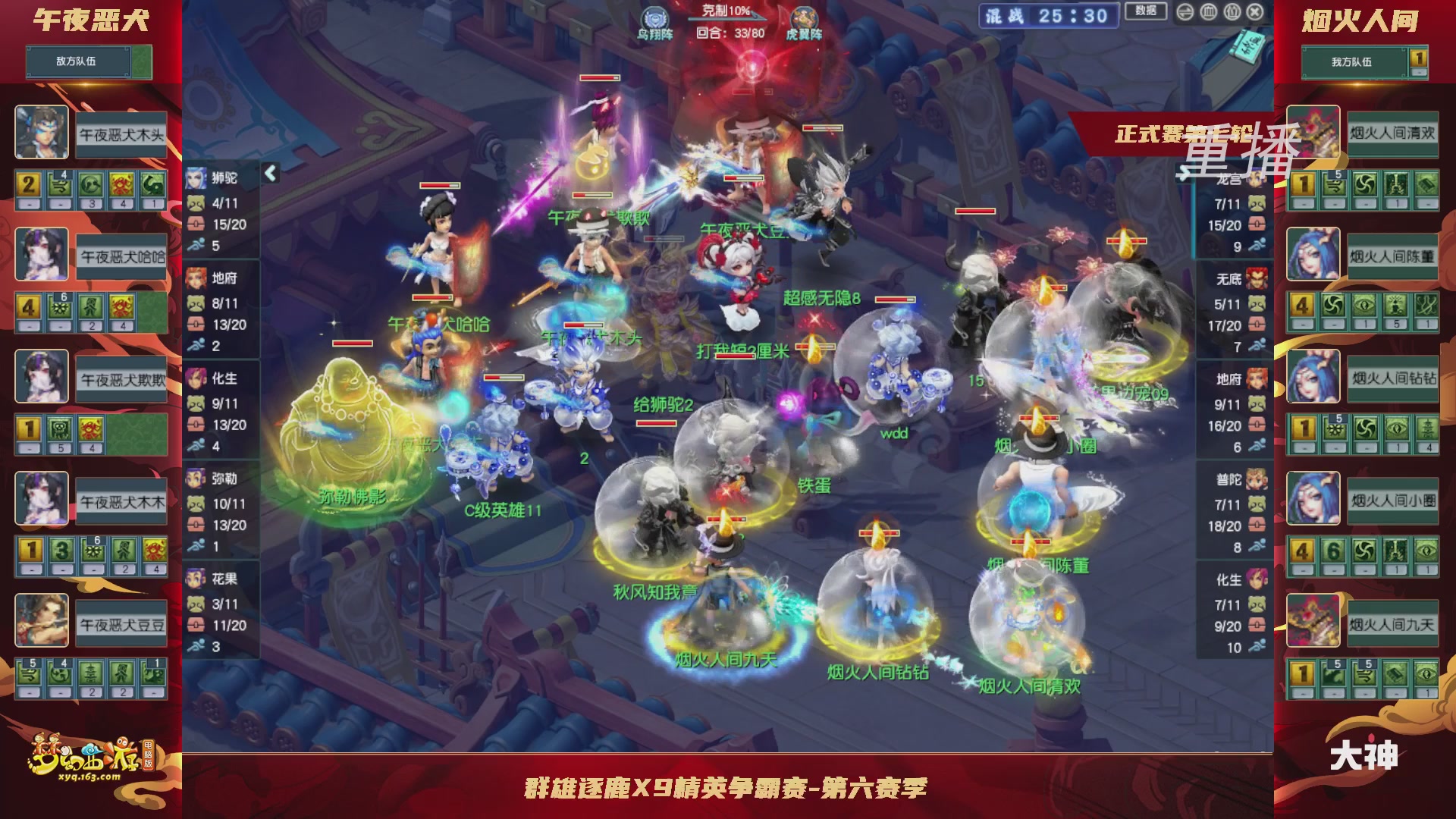 【重播】群雄逐鹿X9精英争霸赛-第六赛季正式赛