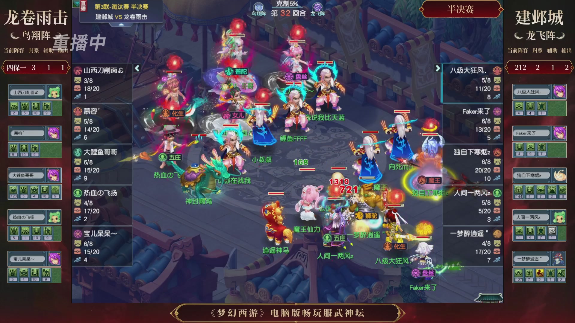 【重播】第3届畅玩服武神坛-积分赛