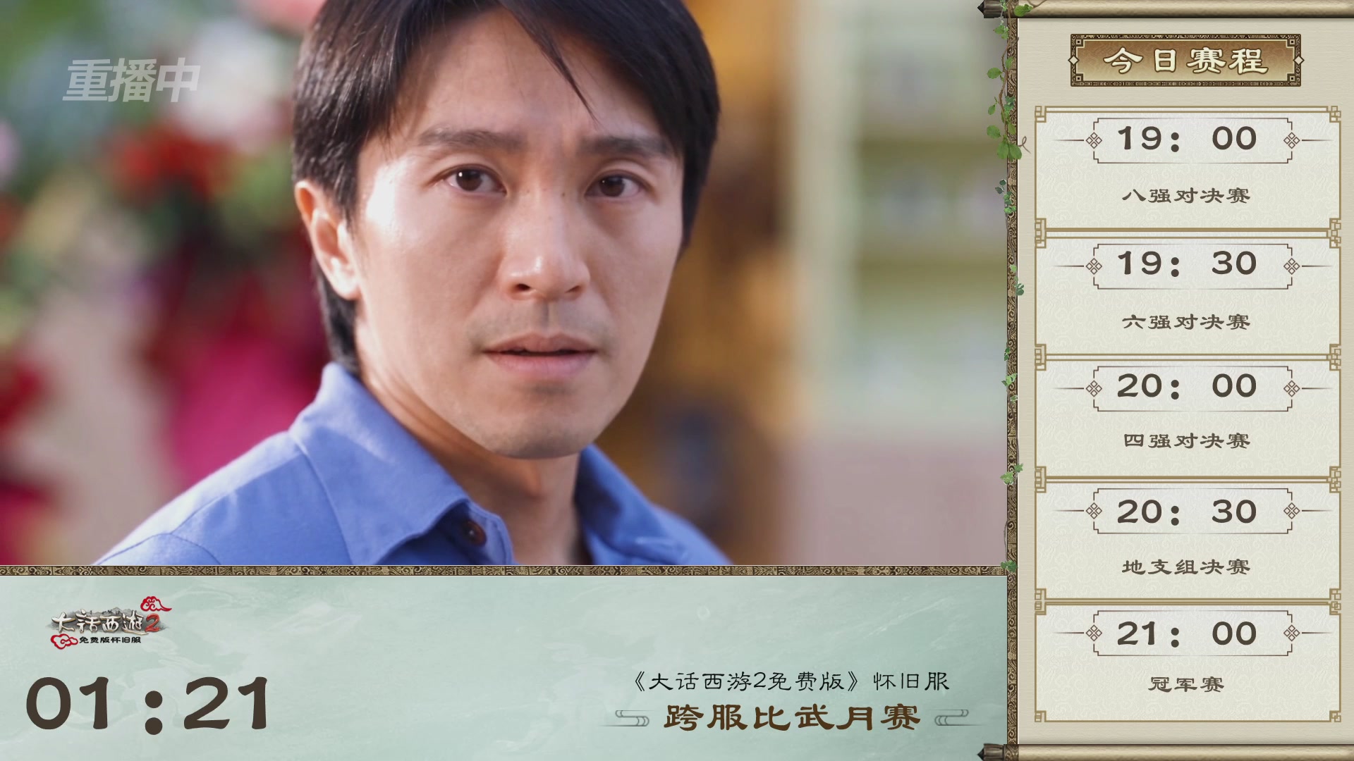 《大话西游2免费版》怀旧服比武月会