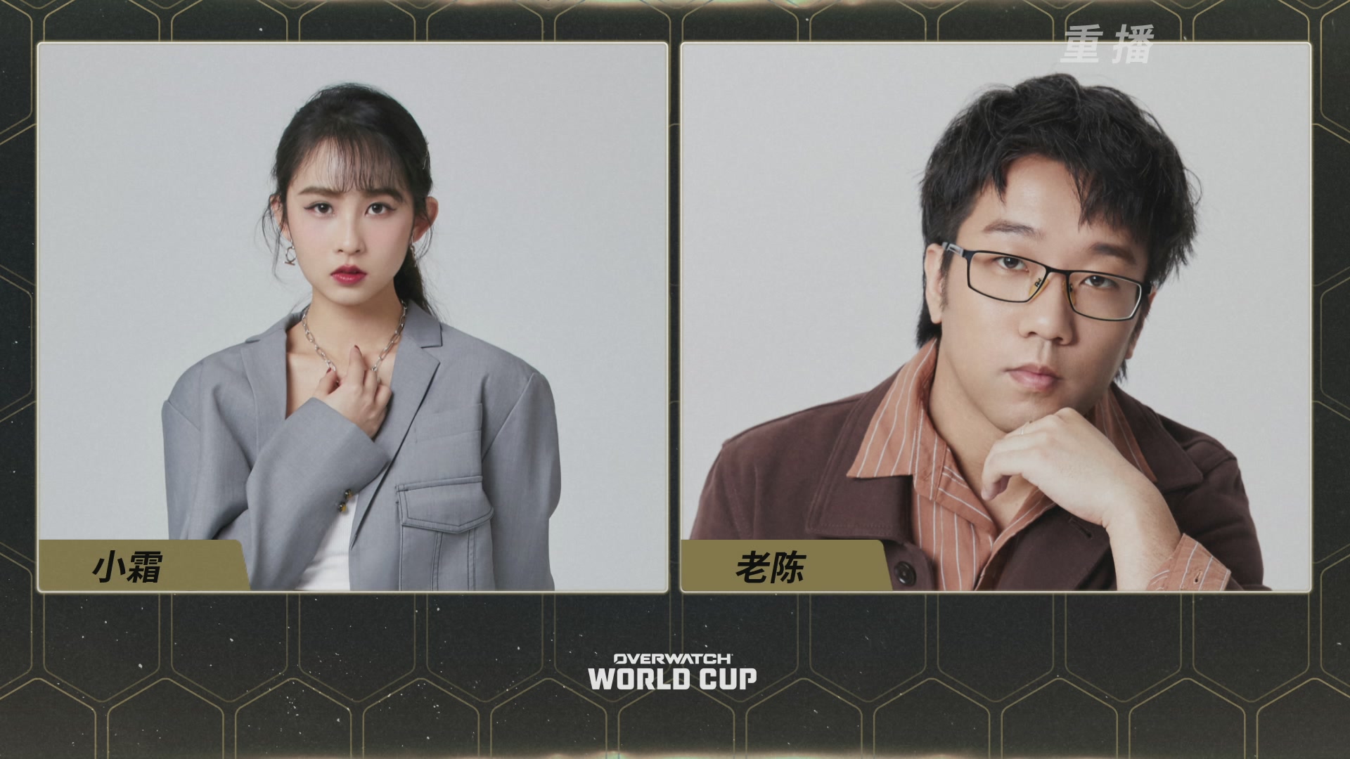 【重播】2026守望先锋世界杯决赛日