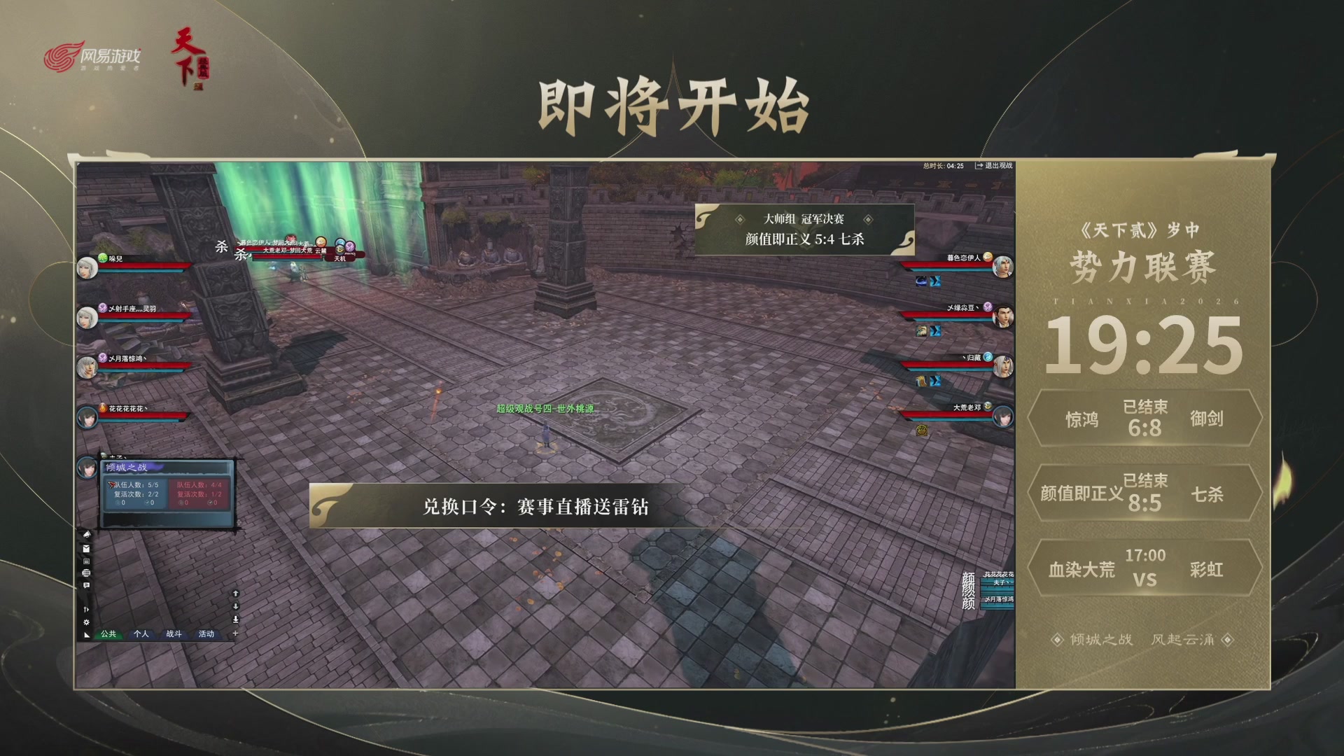 【重播】天下贰经典服岁中《倾城之战》