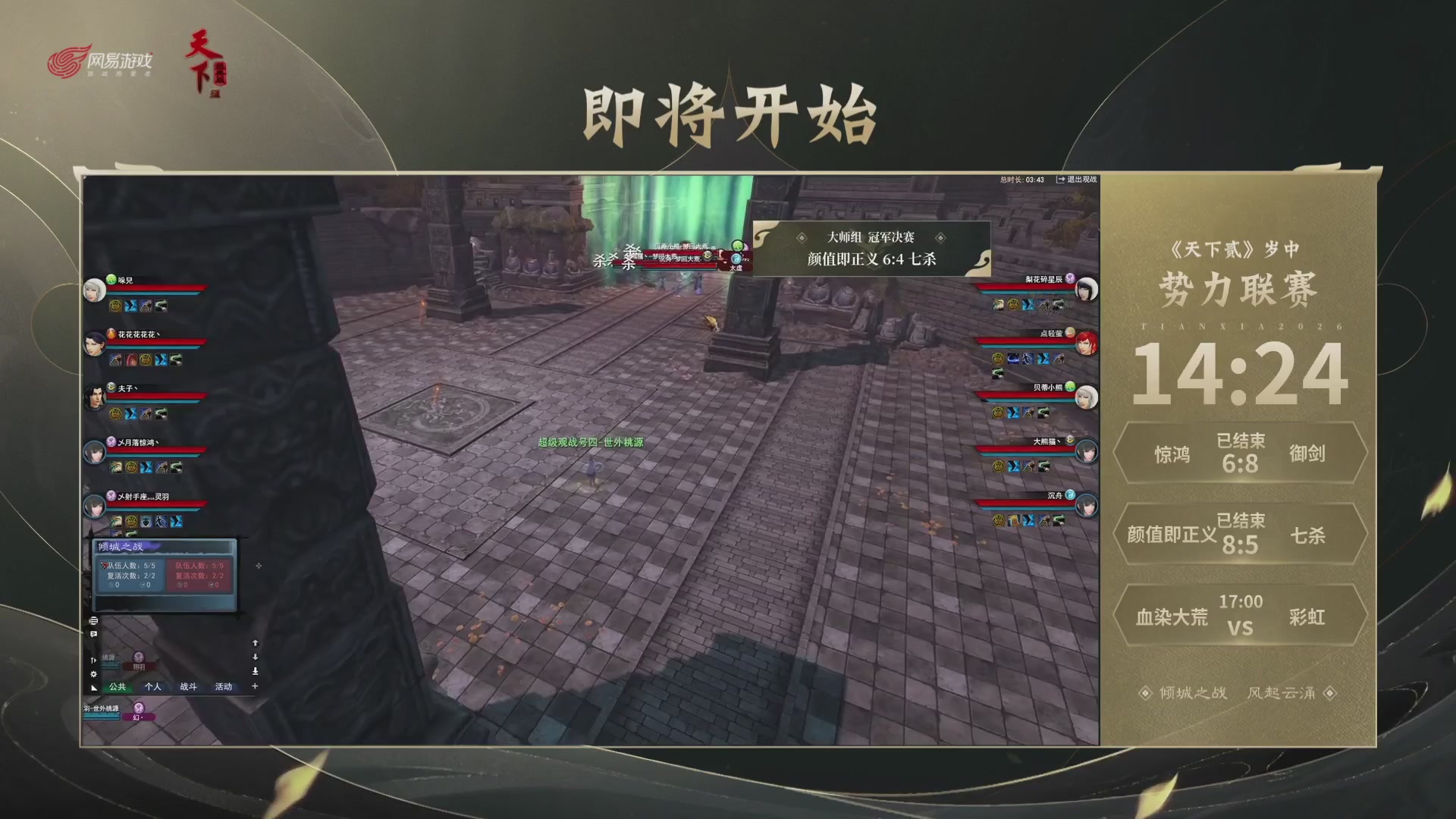 【重播】天下贰经典服岁中《倾城之战》