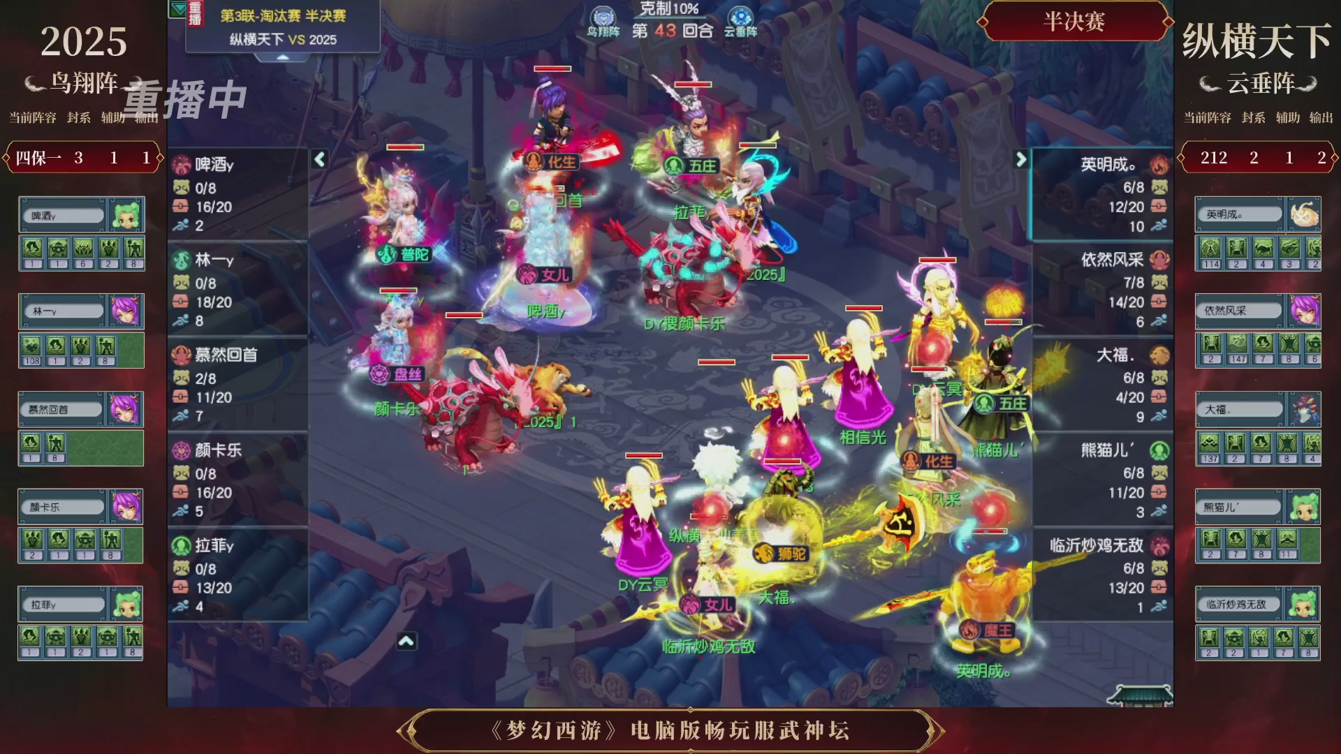 【重播】第3届畅玩服武神坛-积分赛