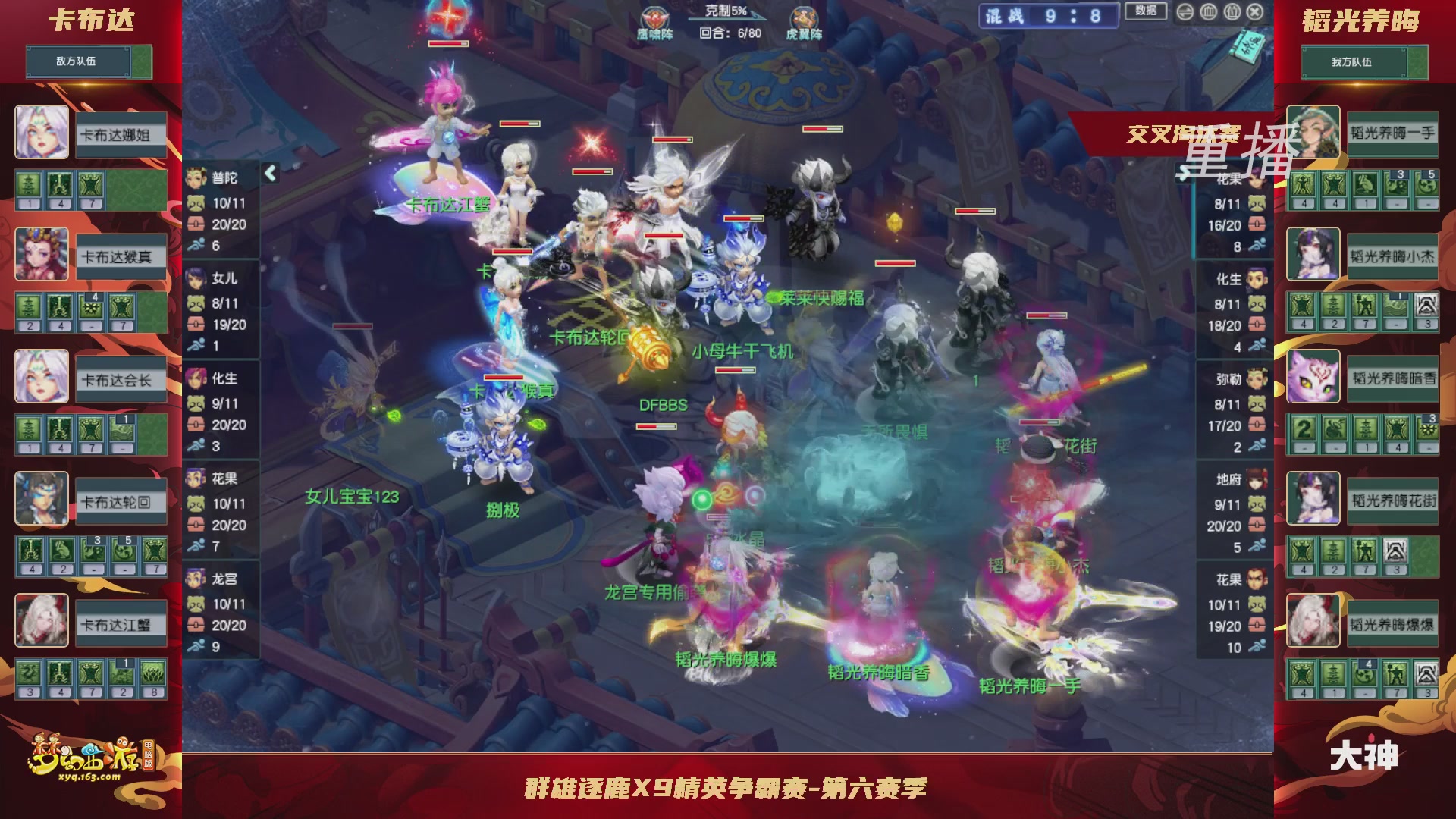 【重播】群雄逐鹿X9精英争霸赛-第六赛季正式赛