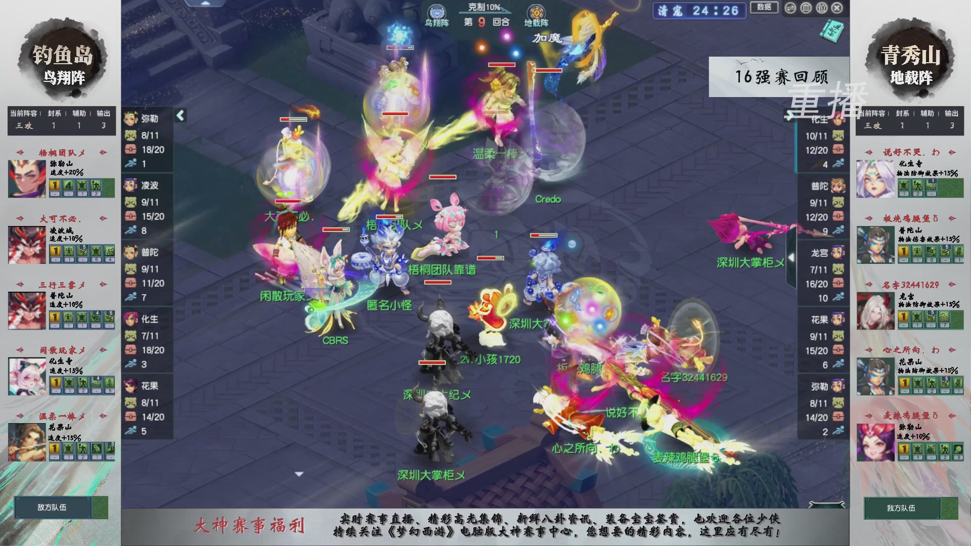 【重播】第242届武神坛-淘汰赛